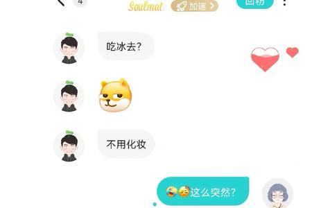 soul视频怎样摘掉面具