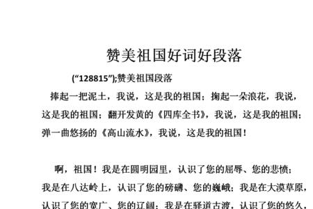 什么祖国填上合适的词语