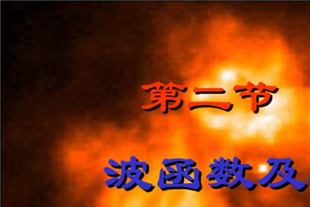 光子的波函数是什么