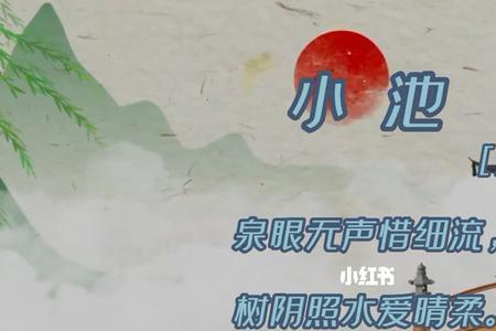 池下的古诗