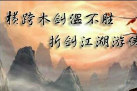 雪中悍刀行黄龙士名句