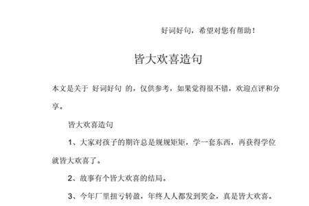 新鲜快乐造句