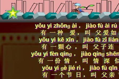 关于父爱的欢快歌曲