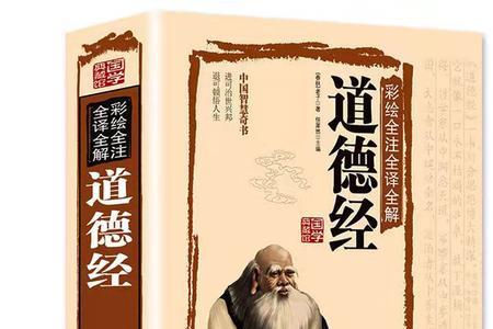 做生意为什么要看道德经