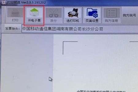 高速人工电子票怎么查询