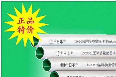 山东产的日丰PPR水管好不好