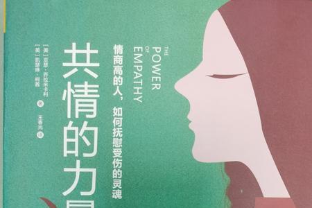 共情资本家什么意思