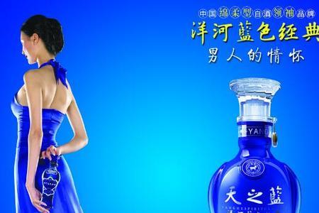 天之蓝和洋河15年哪个好