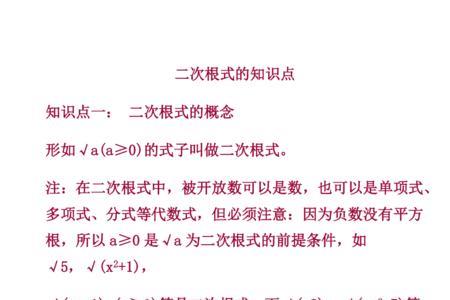 偶次根号的基础知识