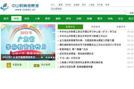中山市学生学籍号查询系统