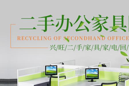 做二手家具家电生意好做吗