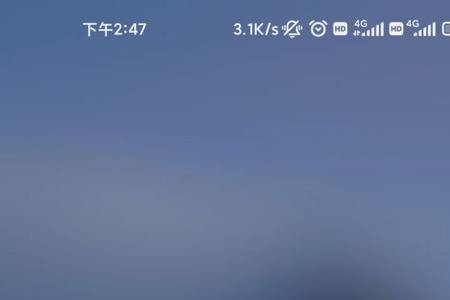 小米平板系统分身怎么取消