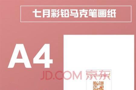 k8纸的长宽分别是多少厘米