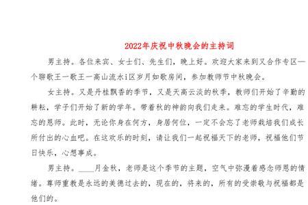 2022秋季庆祝双节主持词