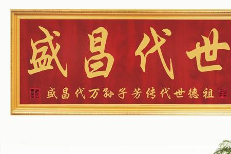 万代兴隆的下联是什么
