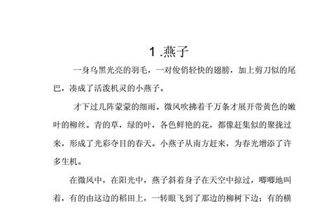 燕子来时课文概括