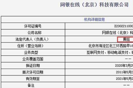 支付全牌照是什么意思