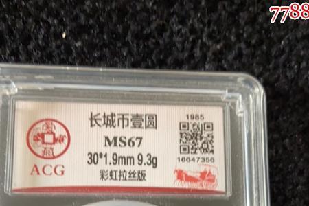 67分评级币和68分的区别