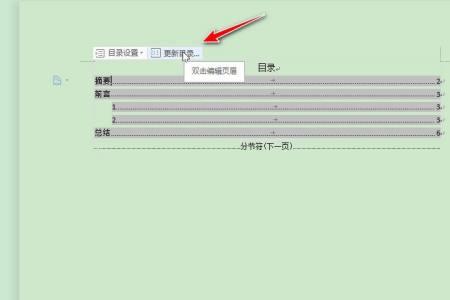 wps自动目录特别乱