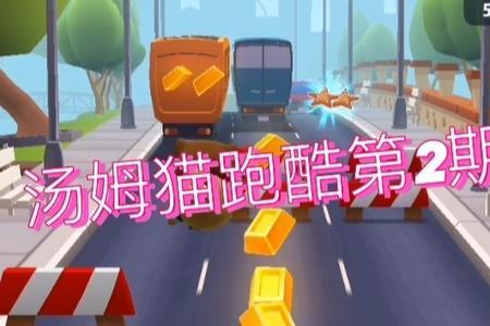 汤姆猫跑酷中哪一个最受人喜欢