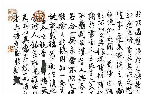 兰亭集序第四段作者
