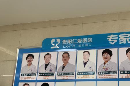 贵阳市仁爱医院是公立还是私立