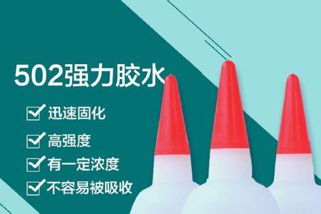 百得超能胶和502胶水哪个好