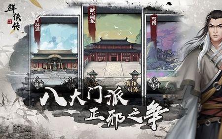 求类似风云群侠传的手游