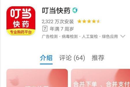 京东送药上门用什么app