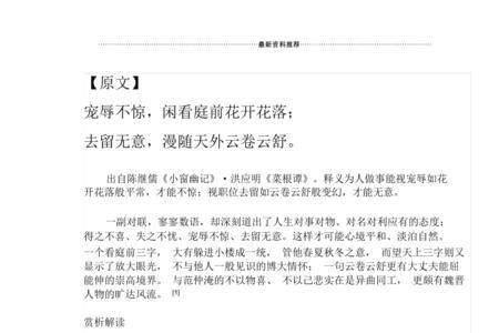 宠辱不惊肝木自宁什么意思
