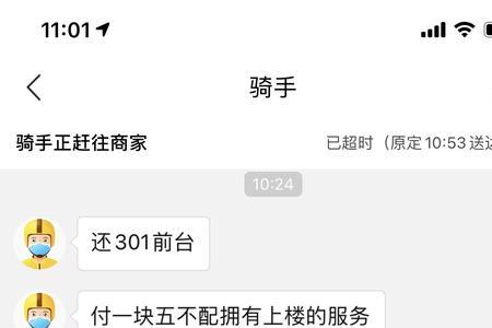 有准时宝的外卖没骑手接单