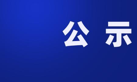 党组成员有试用期吗