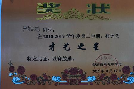 在学校好的表现
