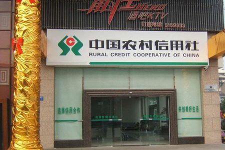 农村信用社是中小型商业银行吗