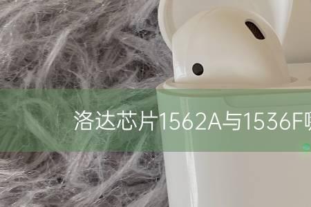苹果1561和1571哪个好