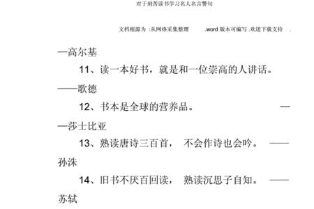 学写格言