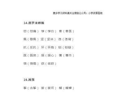 稼穿组词