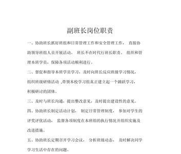 市场班班长岗位职责