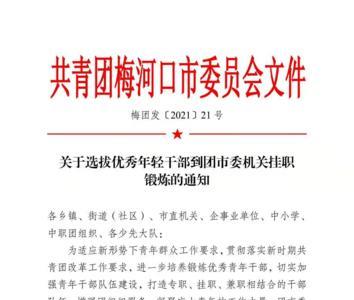 挂职锻炼的意义与目的