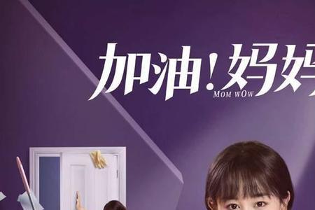 加油妈妈里的小夫扮演者