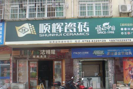 顺辉瓷砖为啥那么便宜