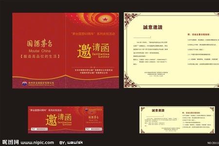 发帖邀请范文