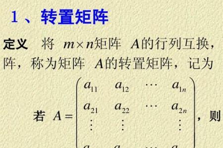 a的转置的行列式怎么求