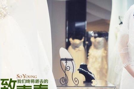 致青春大结局微微和谁在一起