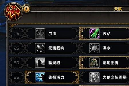 魔兽世界100前夕元素萨天赋