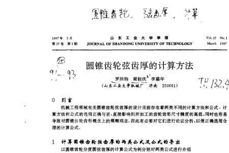齿轮节圆齿厚公式