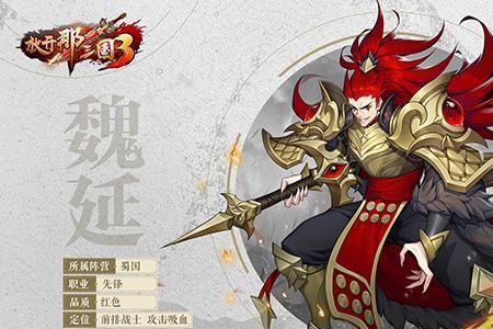 lol魏延哪里人