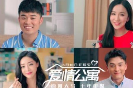 爱情公寓5的英文标题