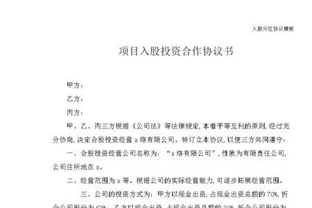 投资协议书是什么意思