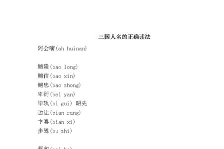数易春秋正确读音